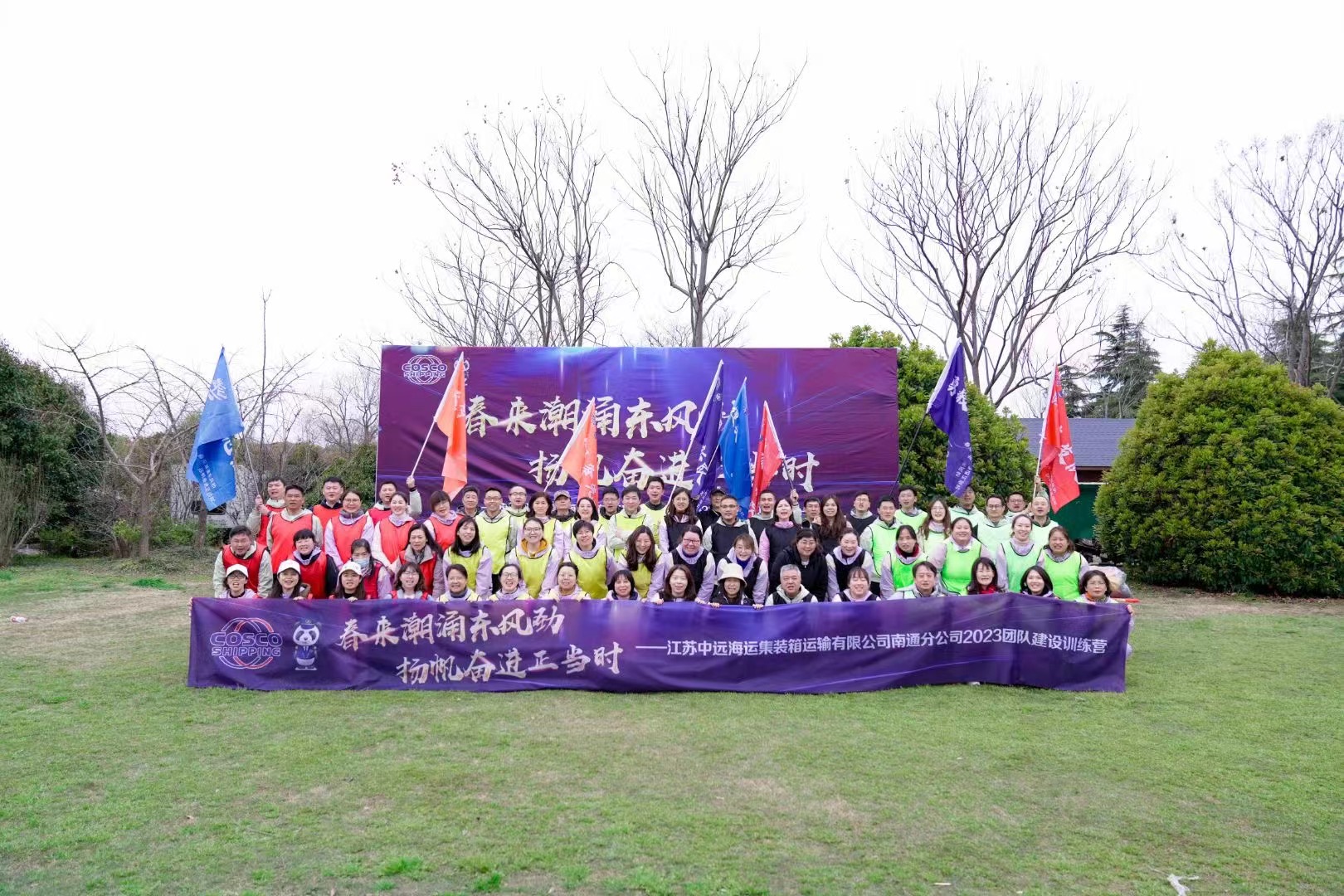 中远海运集装箱运输南通分公司-2023团队训练营圆满完成！