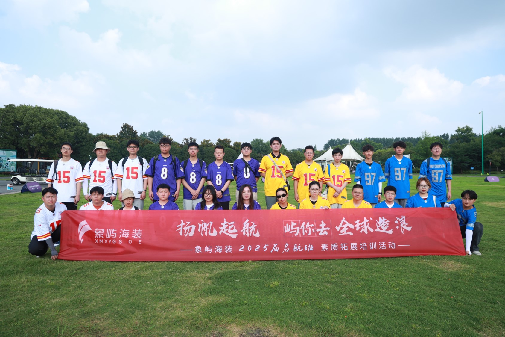 南通象屿海装2025届启航班素质拓展培训活动（第二批）圆满完成！